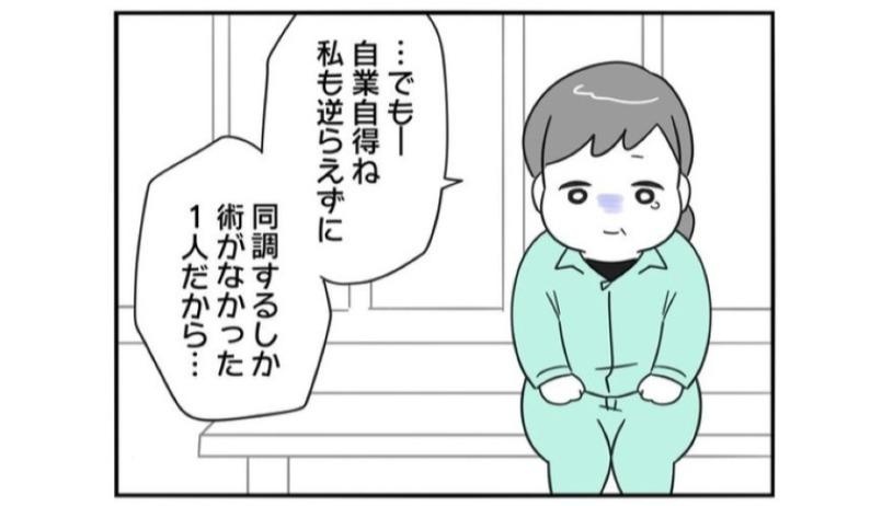 数々の社内イジメを見て見ぬふりしてきた社員。ついに自分がいじめられる側に…／正社員で入社した会社を半年でやめたら感謝された件