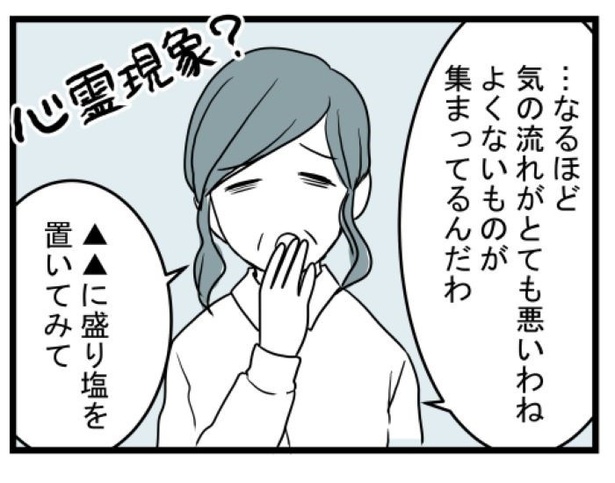 汚部屋で起きた不思議な出来事77 画像提供:モンズースー(@monnzusu)