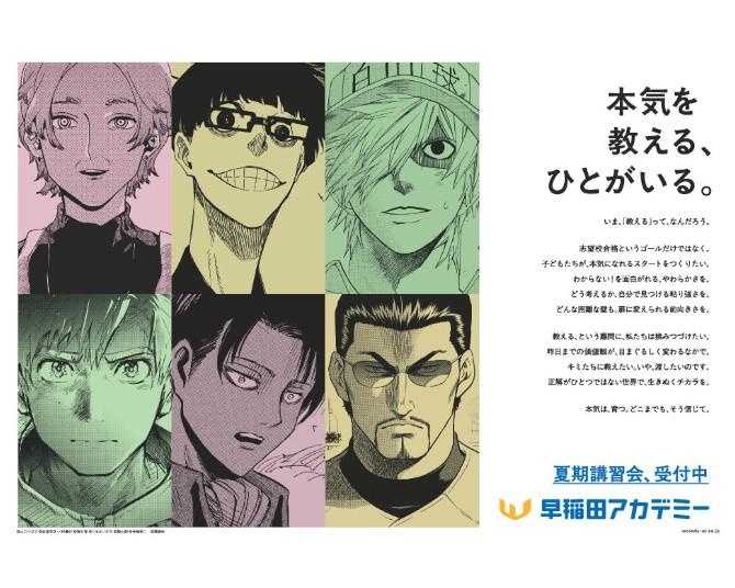 『進撃の巨人』リヴァイ「やるしかねぇだろ」と受験生にエール、早稲田アカデミー×講談社漫画6作品コラボ始動