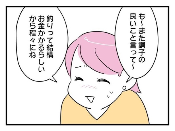 ”家族より趣味”の夫と決別した先に見えた家族の形【3】_01