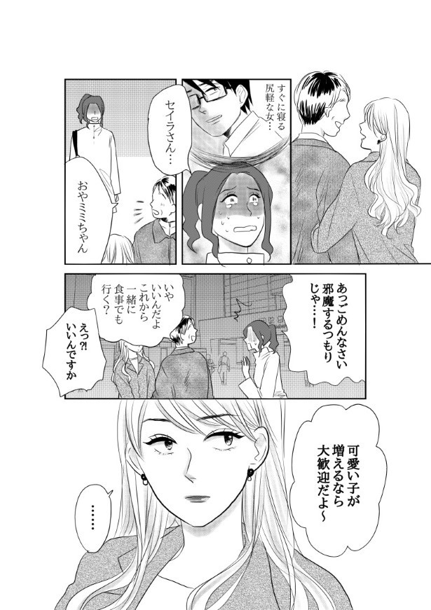 初恋男子がNo. 1〇〇になっていた話_P020