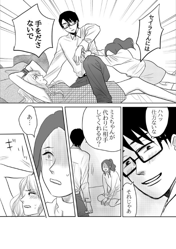 初恋男子がNo. 1〇〇になっていた話_P035