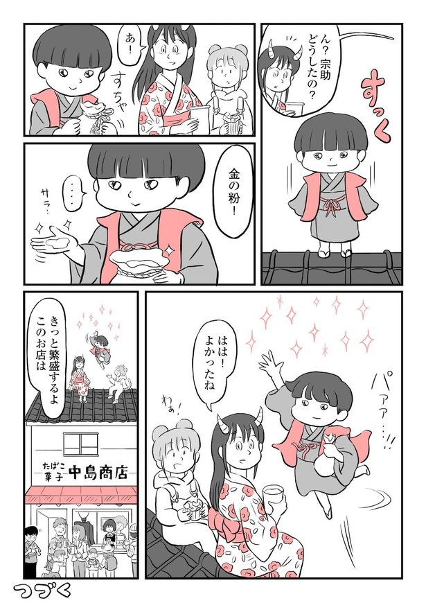 神社の神様がカフェスタンドに行ってみた話12