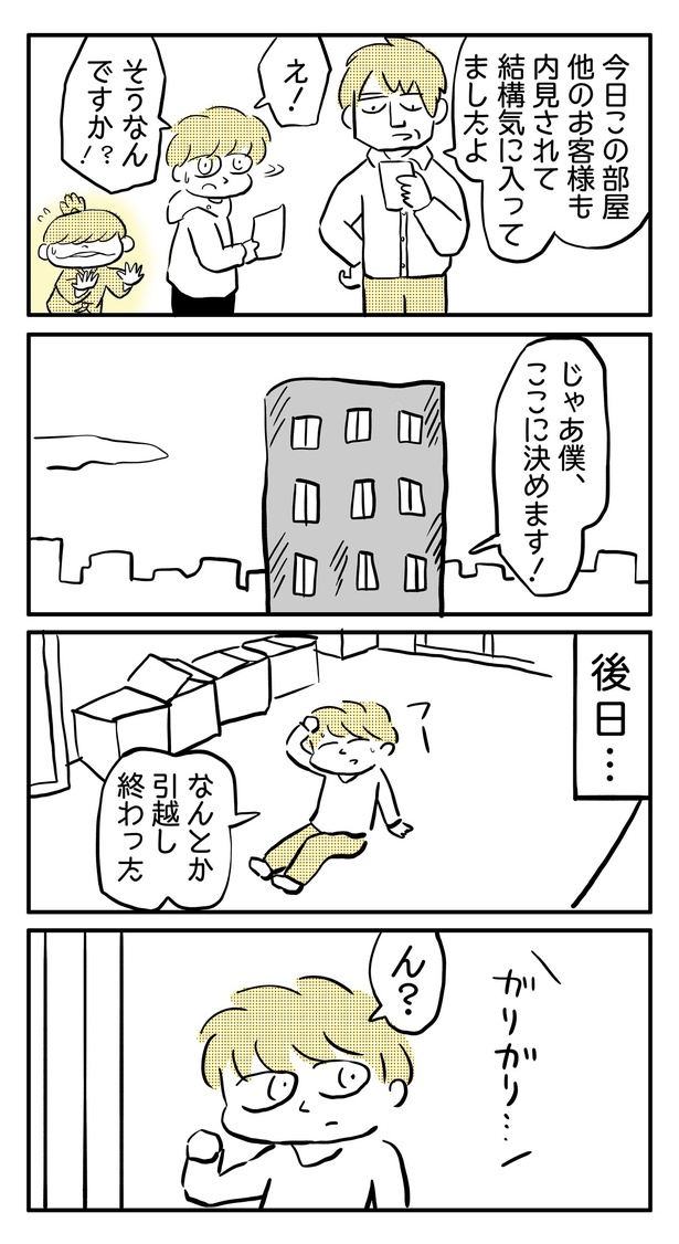 内見小僧(5)