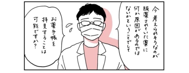 父が倒れた原因は、薬？リウマチの薬と風邪薬しか飲んでいなかったけれど、詳しく調べることに／父が全裸で倒れてた。