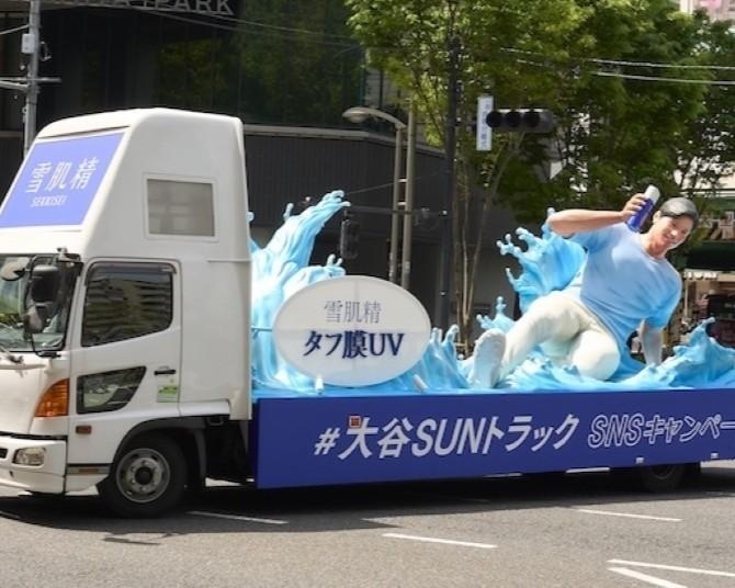 「雪肌精」が大谷翔平の“スライディング像”で紫外線対策を発信！「大谷 SUN トラック」出発式をレポート