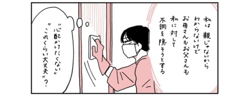 亡くなった母もICUに入院中の父も、娘の私に不調を隠そうとする。心配かけたくないのはわかるけど、それだと手遅れになるんだよ…／父が全裸で倒れてた。