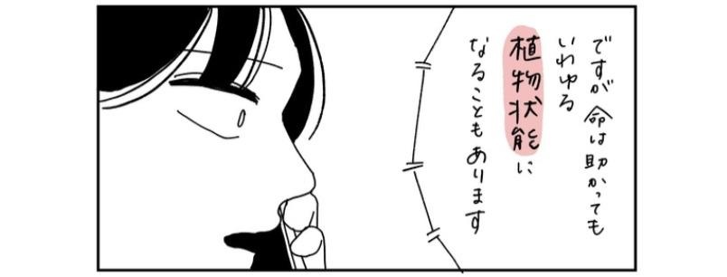 助かる見込みがあるならどんな治療もしてほしい。だけど「命は助かっても植物状態になることも」と言われて呆然／父が全裸で倒れてた。