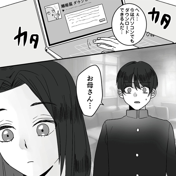 お母さん… (C)リアコミ、はち／KADOKAWA