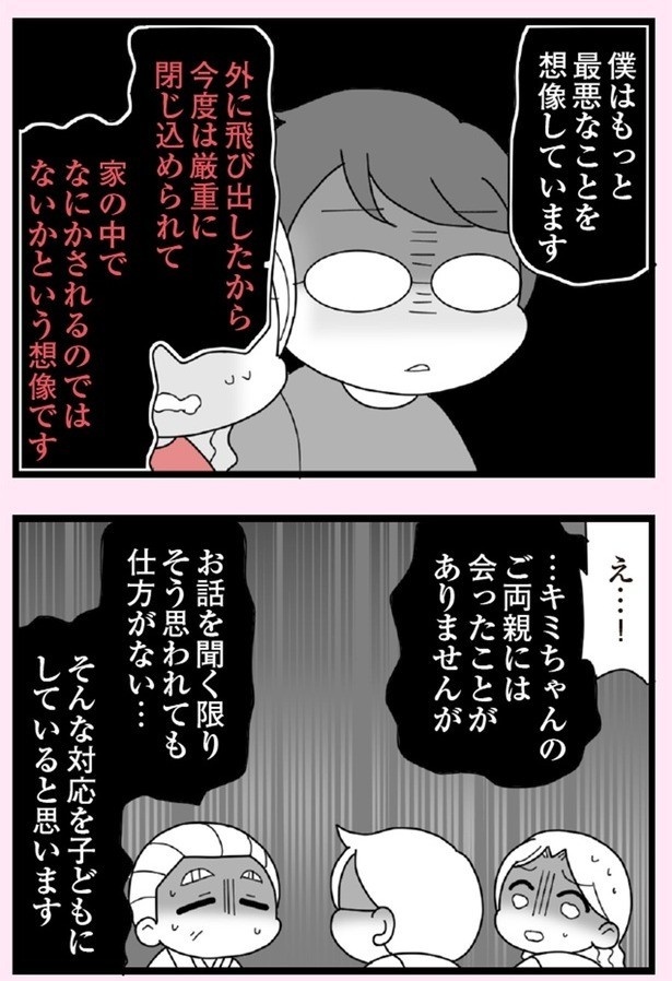 娘の友だちは放置子？P132