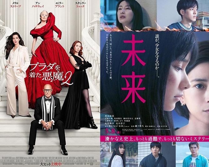【最新映画ランキング】『プラダ』『マリオ』『コナン』が上位独占！湊かなえ原作『未来』など新作5本も初登場