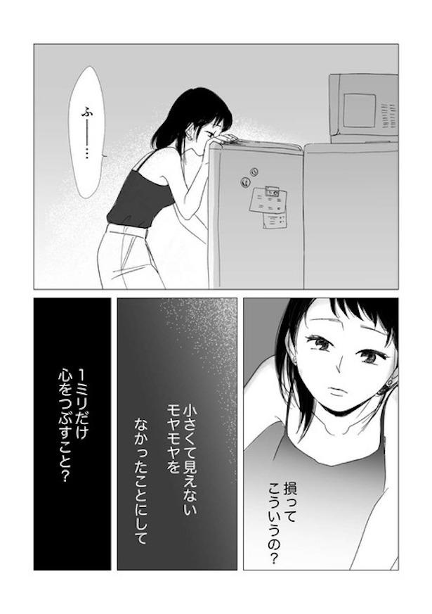 大切な人にわがままを言えるようになるまで7