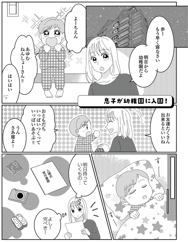 明日から幼稚園だよ