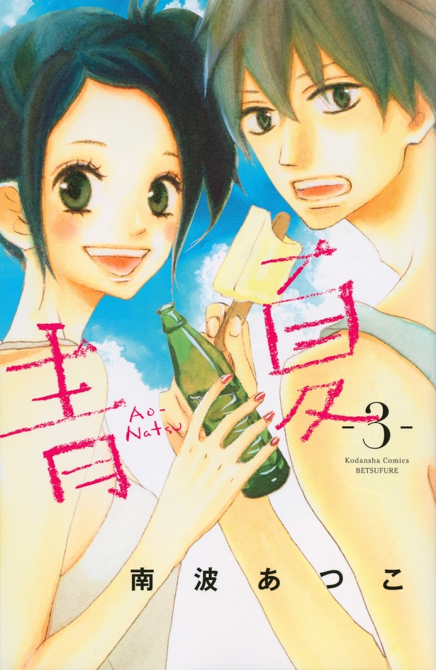 【写真を見る】原作は南波あつこ原作の人気コミック!