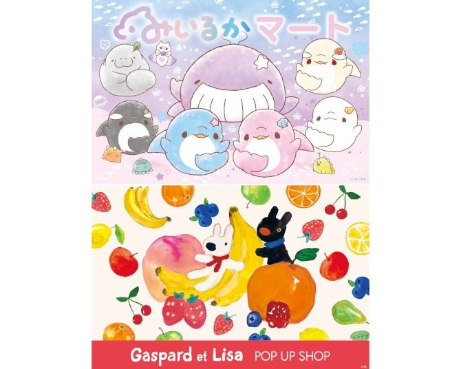 SNS総フォロワー145万人「みいるかマート」が笹塚に登場！「リサとガスパール」と同時POP UP、トレカ7種＆フルーツ柄ポーチが特典に