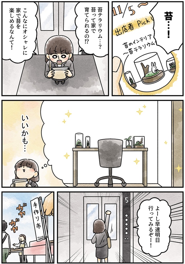 苔テラリウム…? (C)タソ,石河英作/KADOKAWA