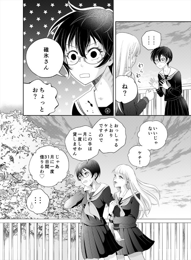 鬼の居る間にわたしたちは_第2話_p39