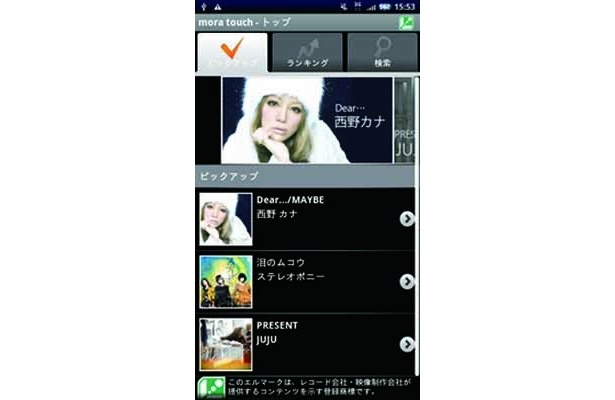 最大級の音楽配信サイトがXperia発売と同時に配信開始。聞きたい曲がいつでもすぐにダウンロード可能