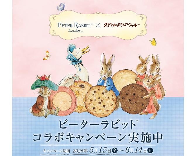 ピーターラビット(TM)が「ステラおばさんのクッキー」と初コラボ！英国菓子をイメージしたクッキー3種、クリアファイルプレゼントも