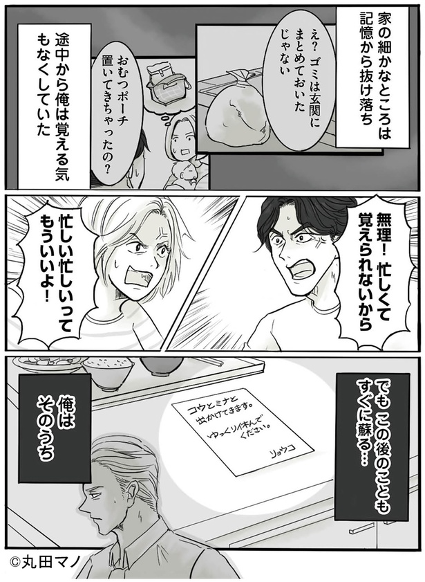 無理！ （C）丸田 マノ／KADOKAWA