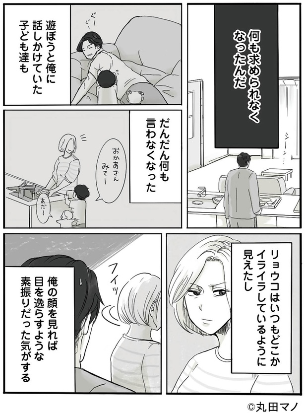 イライラしているように見えたし （C）丸田 マノ／KADOKAWA