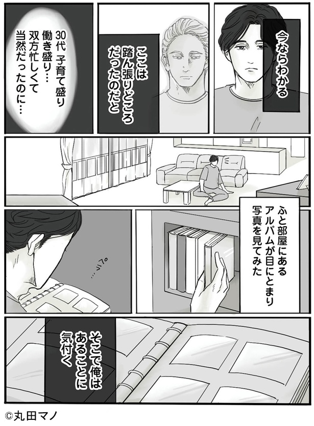 双方忙しくて当然だったのに… （C）丸田 マノ／KADOKAWA
