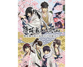 「薄桜鬼」と千葉県流山市のコラボイベントでレアグッズをゲット！