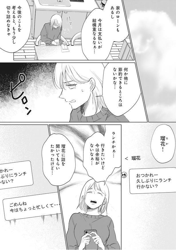 切り詰めなきゃ (C)ミロチ／KADOKAWA