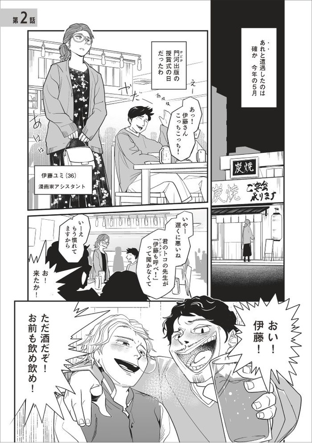 「無惨百物語～ある漫画家が見た怪異～」第二話_011