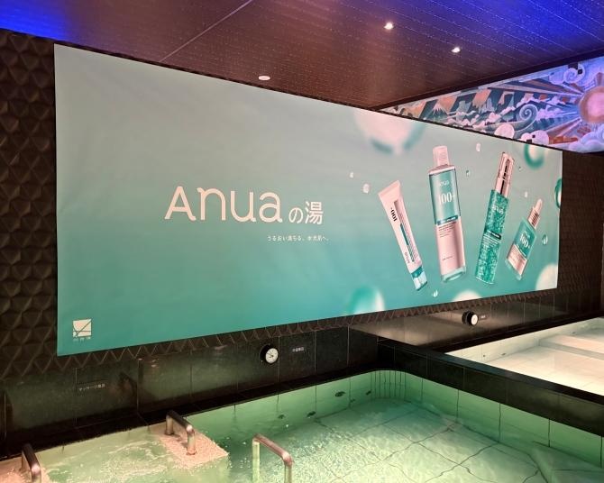 渋谷・改良湯に「Anuaの湯」が誕生。大人気PDRNシリーズや日焼け止め、ガチャが体験できるチャンス！