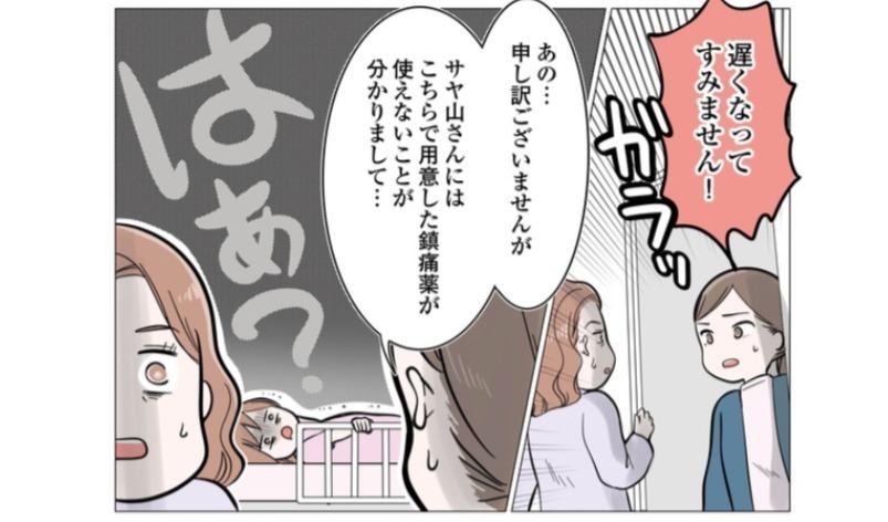 出産後、麻酔が切れたらよく効く鎮痛薬を使うと聞いていたが、「あなたには使えない」と言われて絶望…激痛に耐えるしかないってこと…？／今日も三姉妹が舞う！