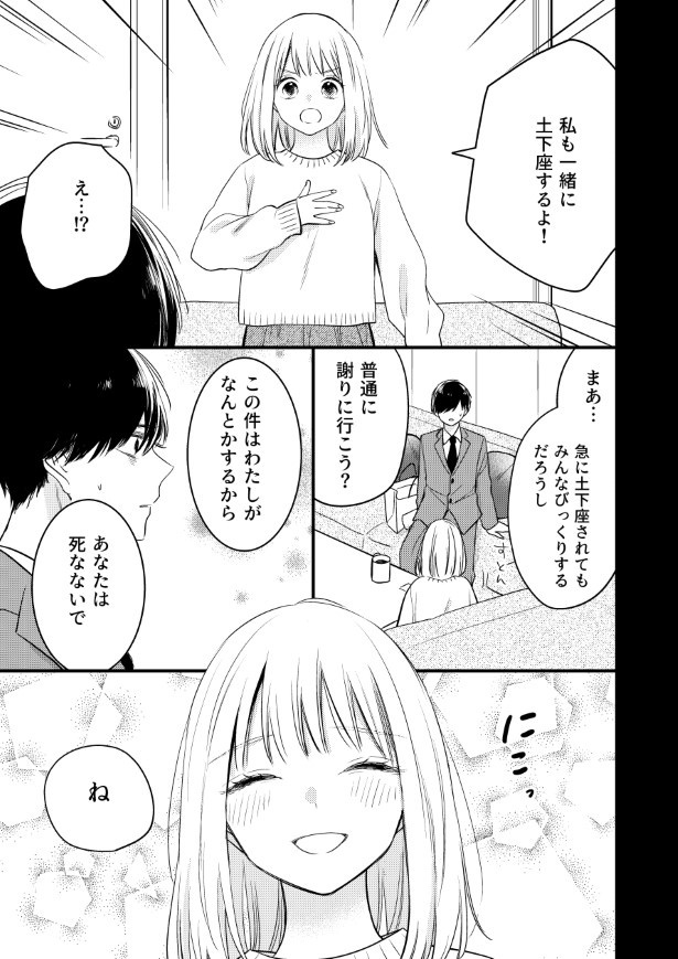 わたしの隣のヤンデレくん_P11 杏乃(@sakana32929)
