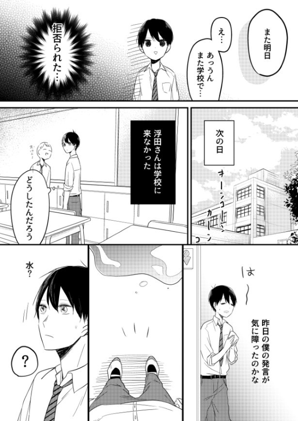 浮田さんは浮いている_P10