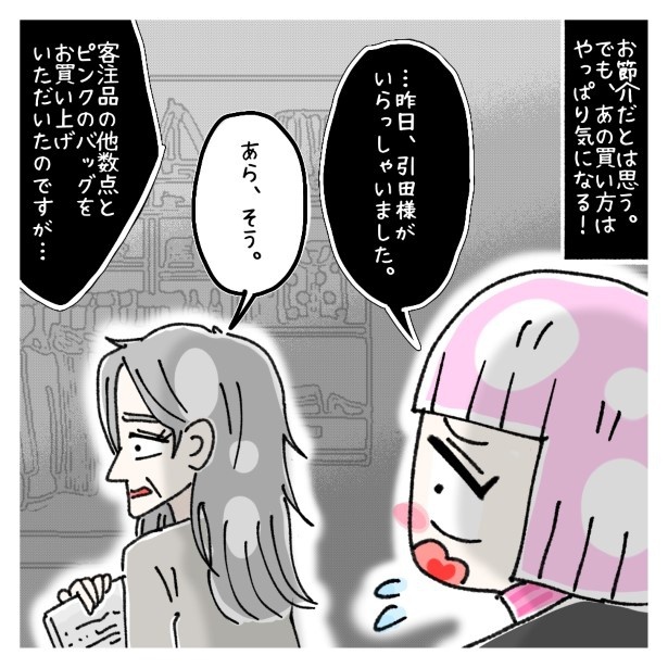 常連客が抱えていた闇_P021