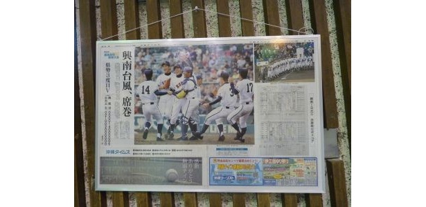 興南優勝を伝える新聞紙面