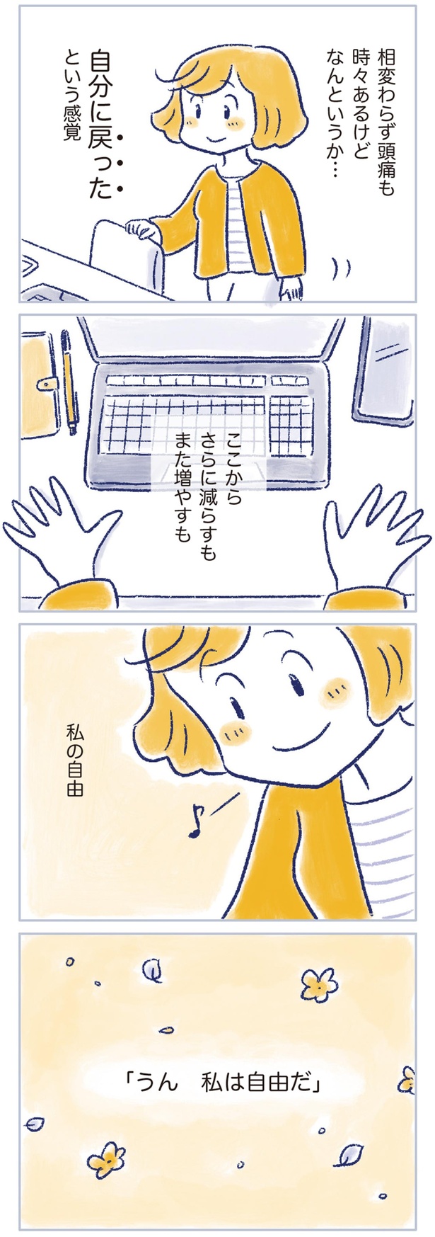 「うん　私は自由だ」 （C）原あいみ、関口由紀／KADOKAWA