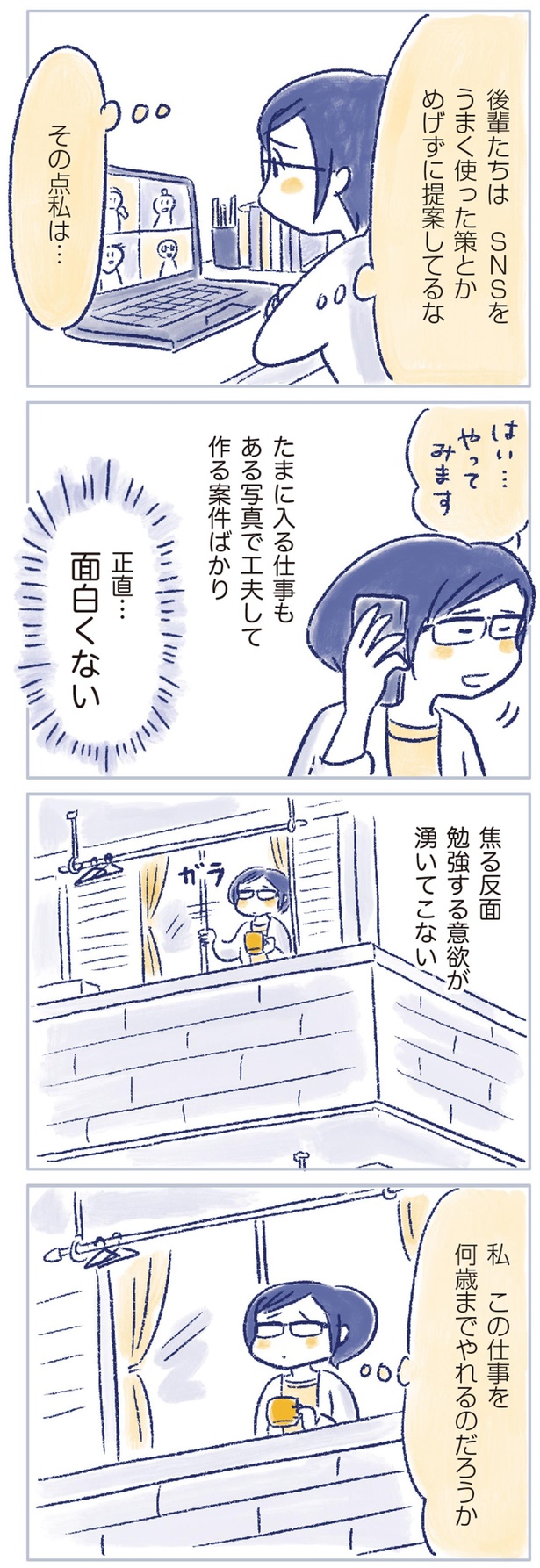 この仕事を何歳までやれるのだろうか （C）原あいみ、関口由紀／KADOKAWA