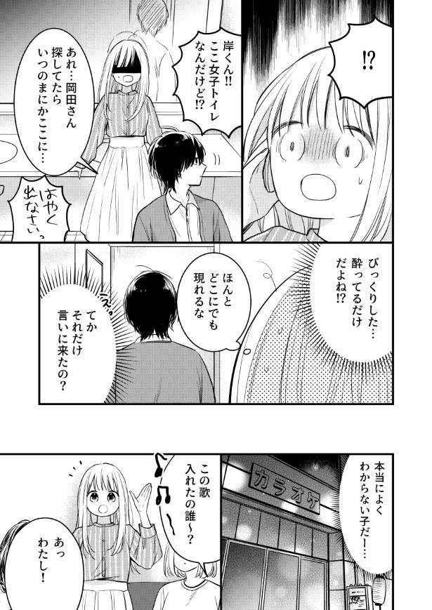 わたしの隣のヤンデレくん_P19 杏乃(@sakana32929)