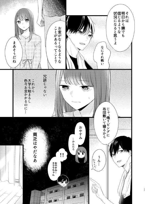 貧乏神と同居する話_P12