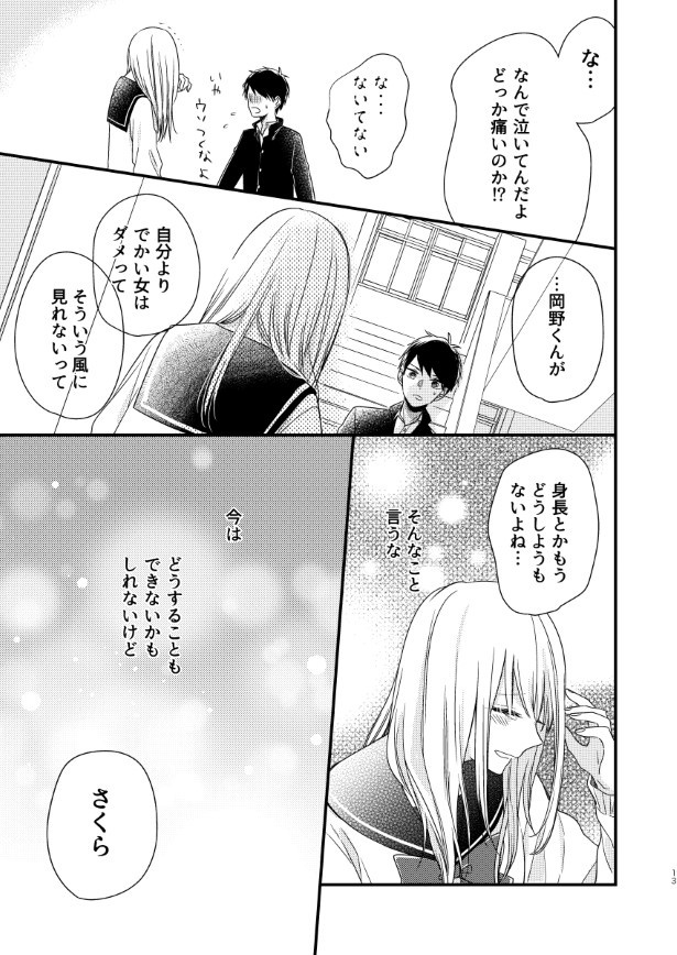 頼むから見おろすな_P11