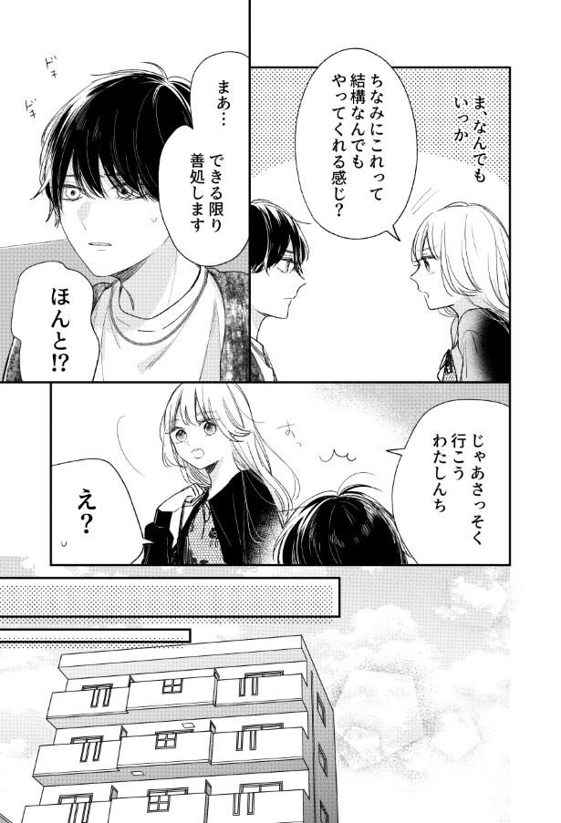 がんばれしおりちゃん_P22