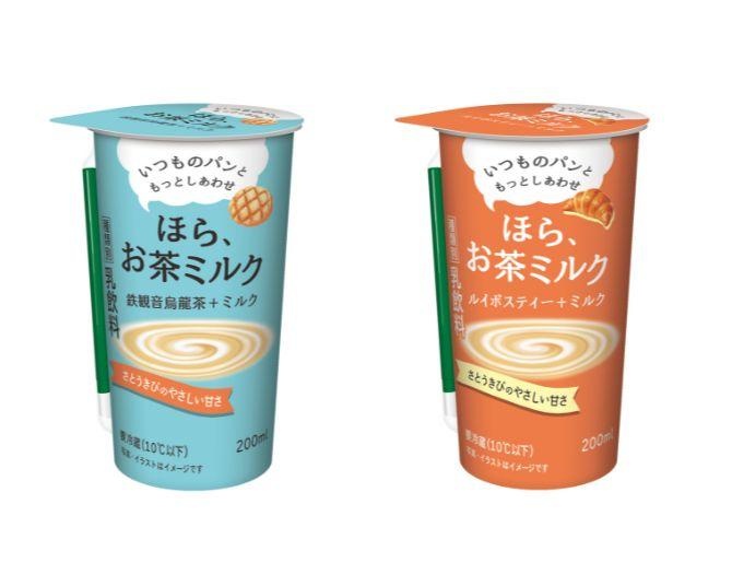 パンとの相性を追求した「パン専用茶」誕生！甘い系もシンプル系も、パンをもっとおいしくする「ほら、お茶ミルク」登場