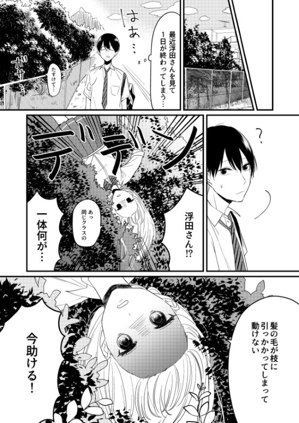 浮田さんは浮いている_P03