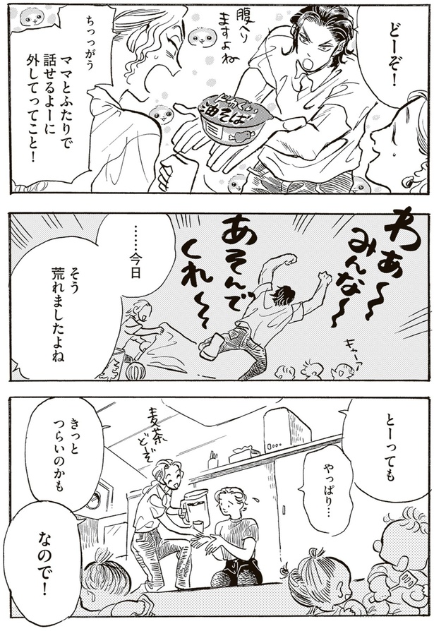 きっとつらいのかも （C）黒崎冬子／KADOKAWA