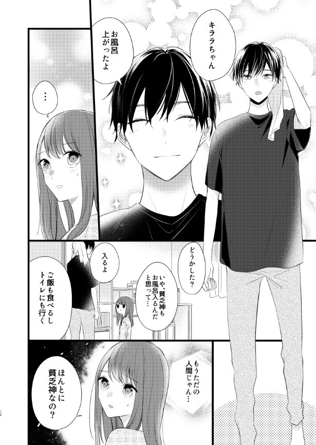 貧乏神と同居する話_P11