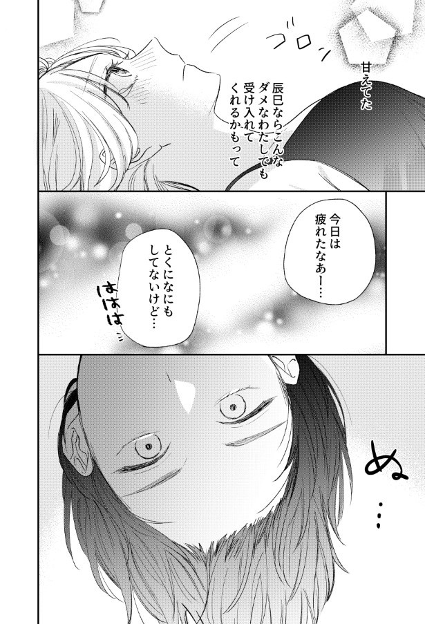 がんばれしおりちゃん_P29