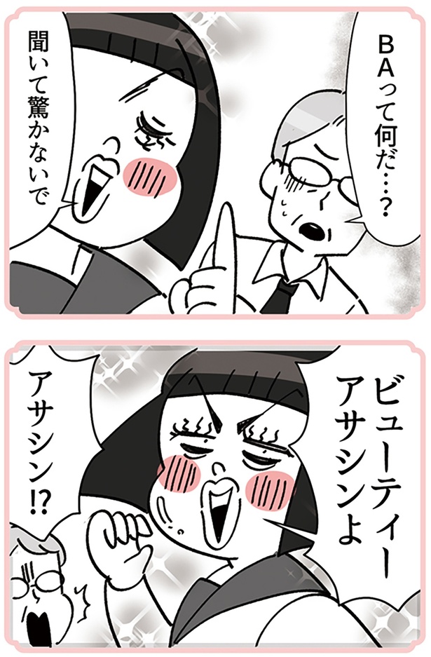 BAって何だ…？
