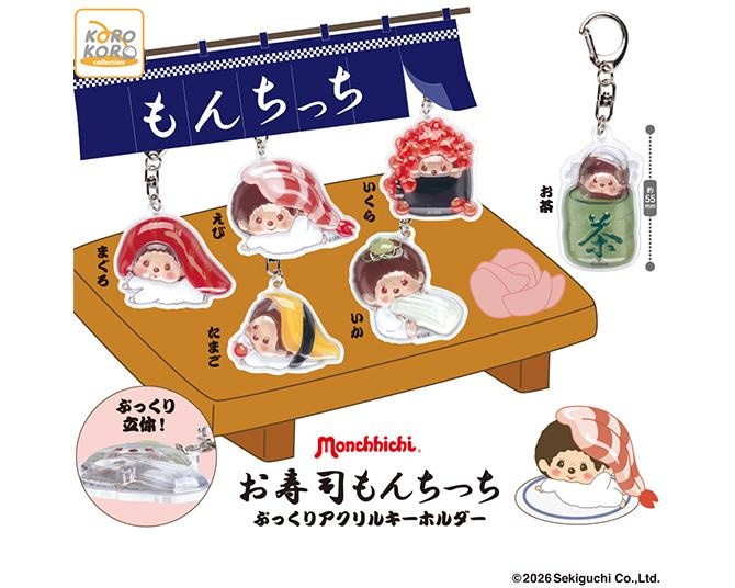 モンチッチがお寿司になった！「お寿司もんちっち ぷっくりアクリルキーホルダー」が5月下旬よりカプセルトイに登場