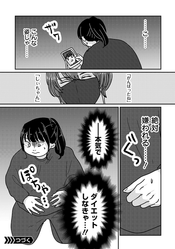 「付き合えなくていいのに」(詩歌・北山の場合)42