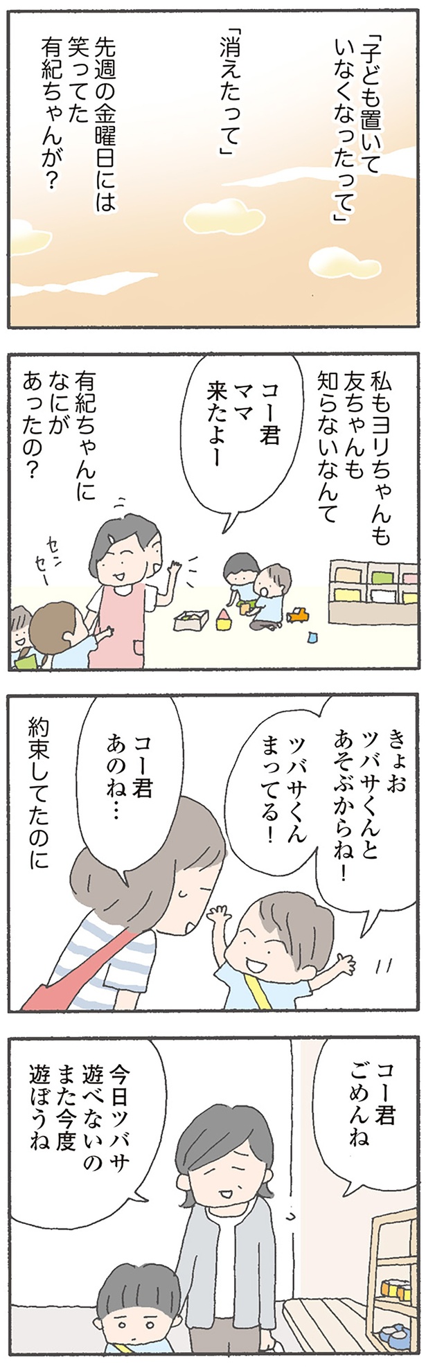約束してたのに (C)野原広子/KADOKAWA